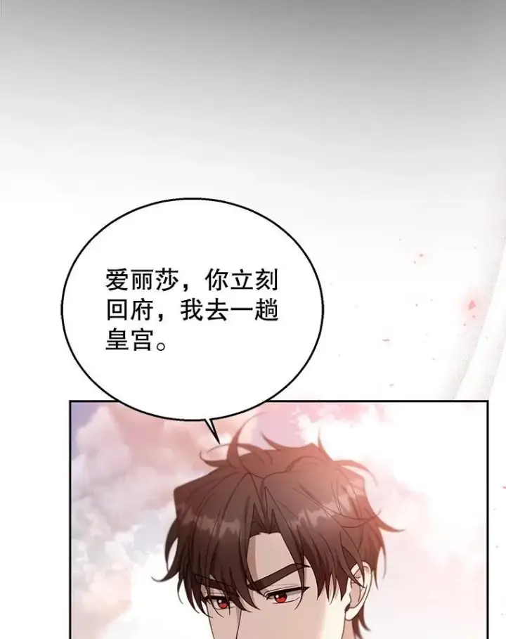 漫画《怀了恶棍的孩子》98.被吞噬的皇宫第43张图