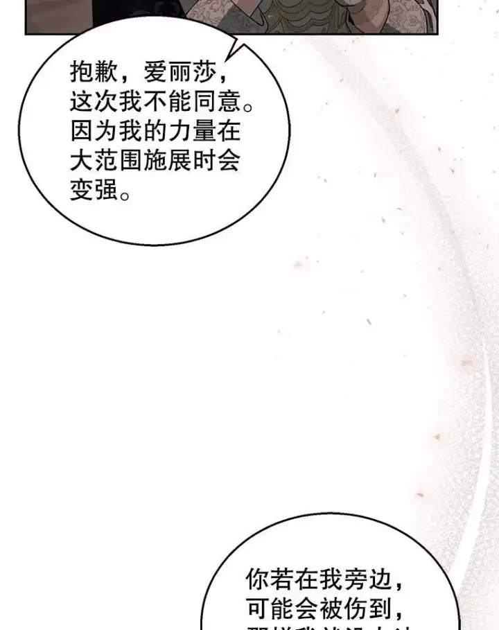 漫画《怀了恶棍的孩子》98.被吞噬的皇宫第46张图