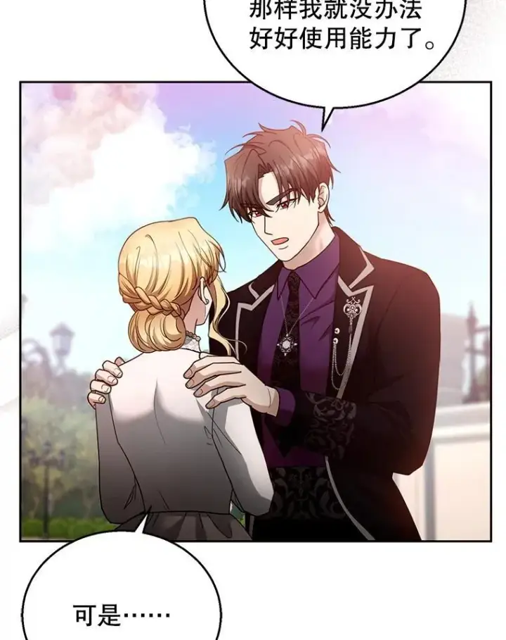 漫画《怀了恶棍的孩子》98.被吞噬的皇宫第47张图