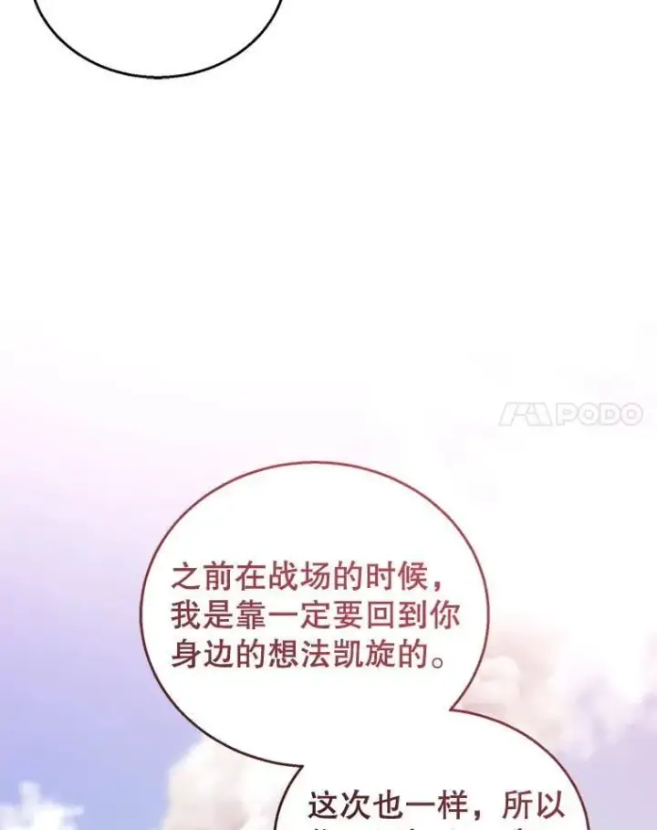 漫画《怀了恶棍的孩子》98.被吞噬的皇宫第48张图