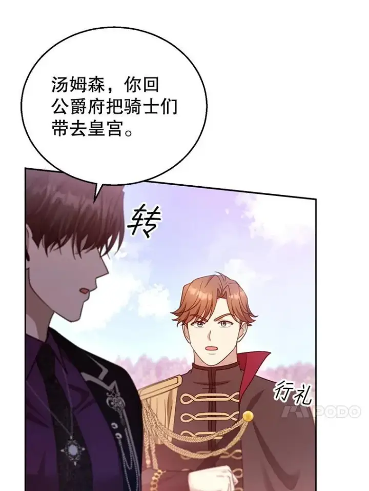 漫画《怀了恶棍的孩子》98.被吞噬的皇宫第51张图