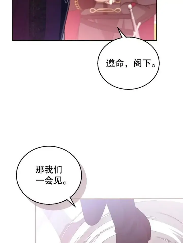漫画《怀了恶棍的孩子》98.被吞噬的皇宫第52张图