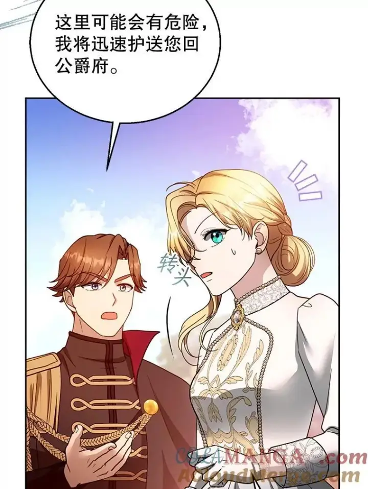漫画《怀了恶棍的孩子》98.被吞噬的皇宫第57张图