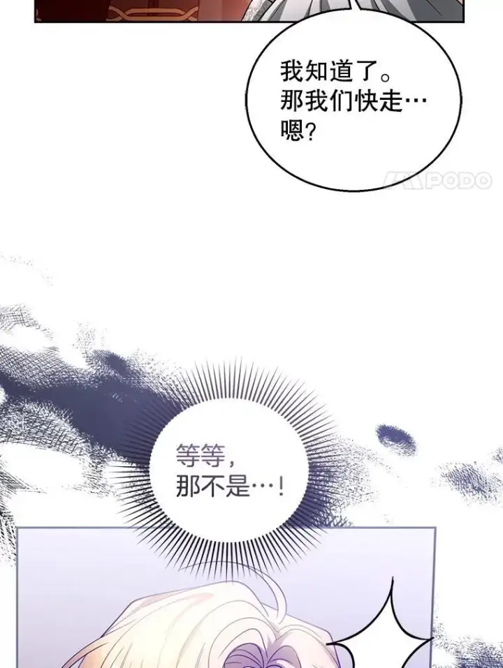 漫画《怀了恶棍的孩子》98.被吞噬的皇宫第58张图