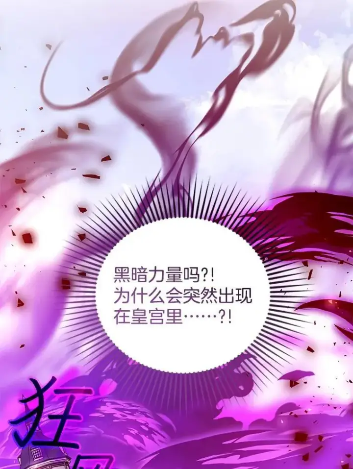 漫画《怀了恶棍的孩子》98.被吞噬的皇宫第60张图