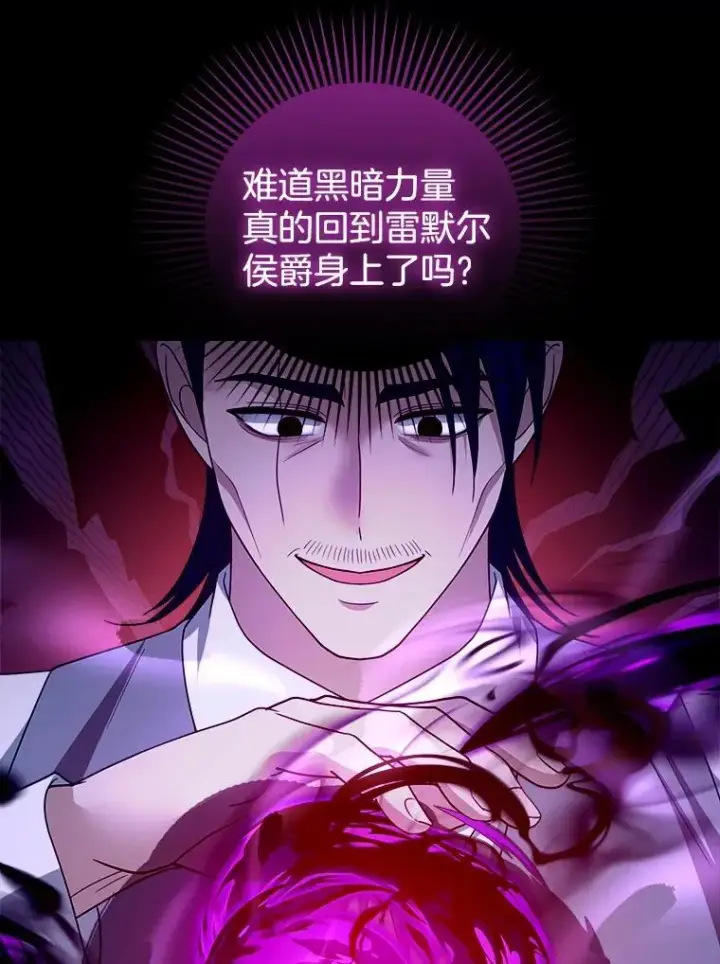 漫画《怀了恶棍的孩子》98.被吞噬的皇宫第62张图