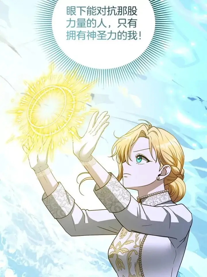 漫画《怀了恶棍的孩子》98.被吞噬的皇宫第66张图