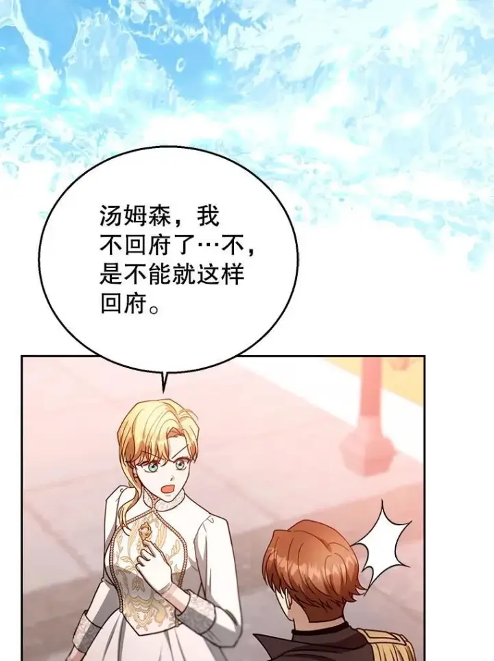 漫画《怀了恶棍的孩子》98.被吞噬的皇宫第68张图