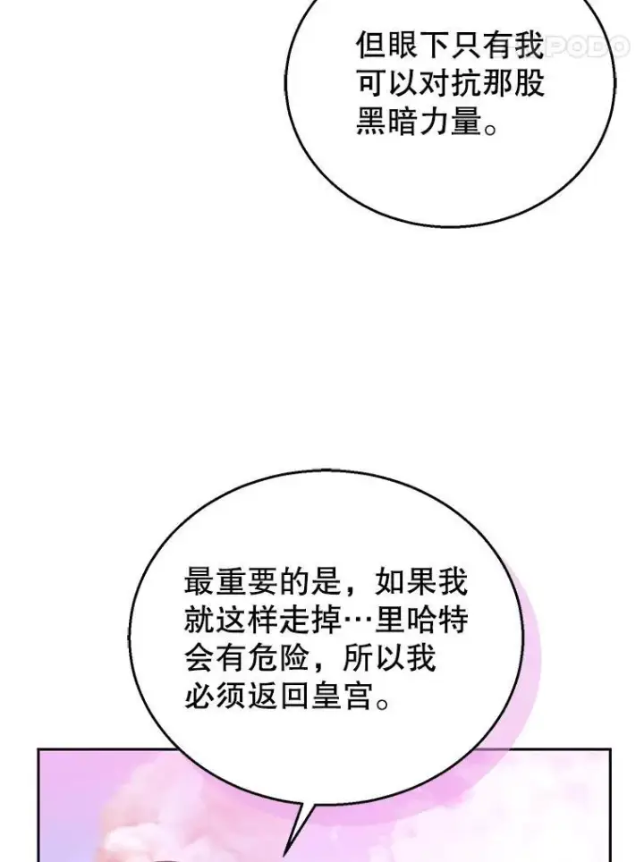 漫画《怀了恶棍的孩子》98.被吞噬的皇宫第71张图