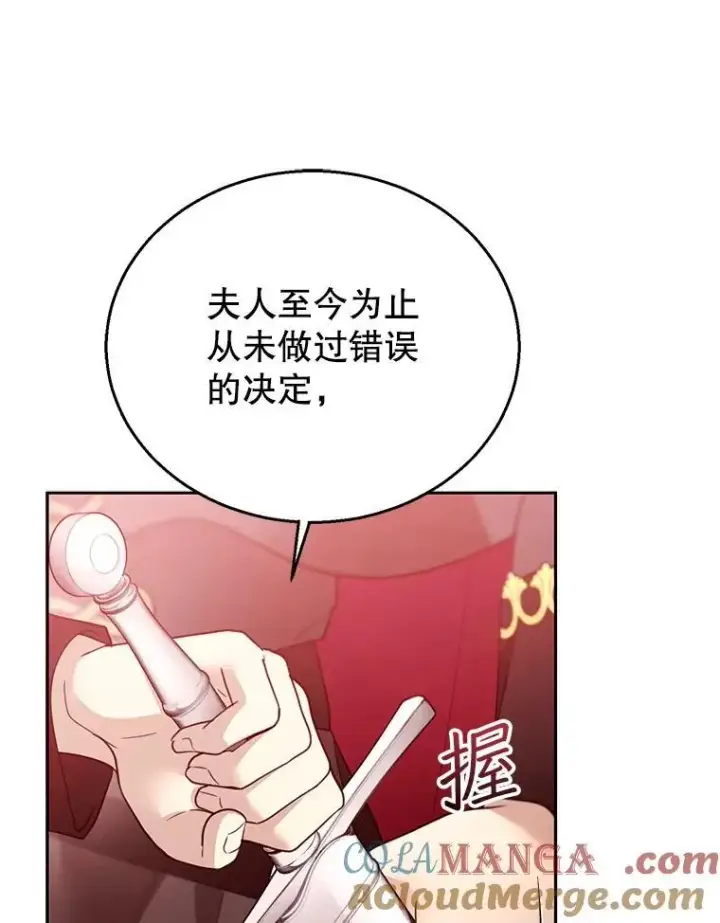 漫画《怀了恶棍的孩子》98.被吞噬的皇宫第73张图