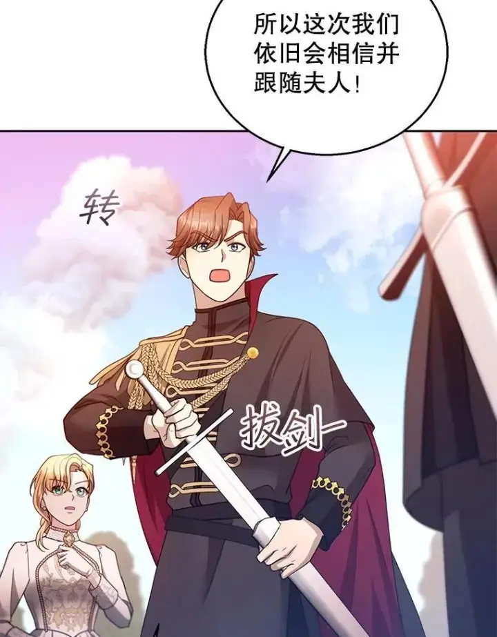 漫画《怀了恶棍的孩子》98.被吞噬的皇宫第75张图