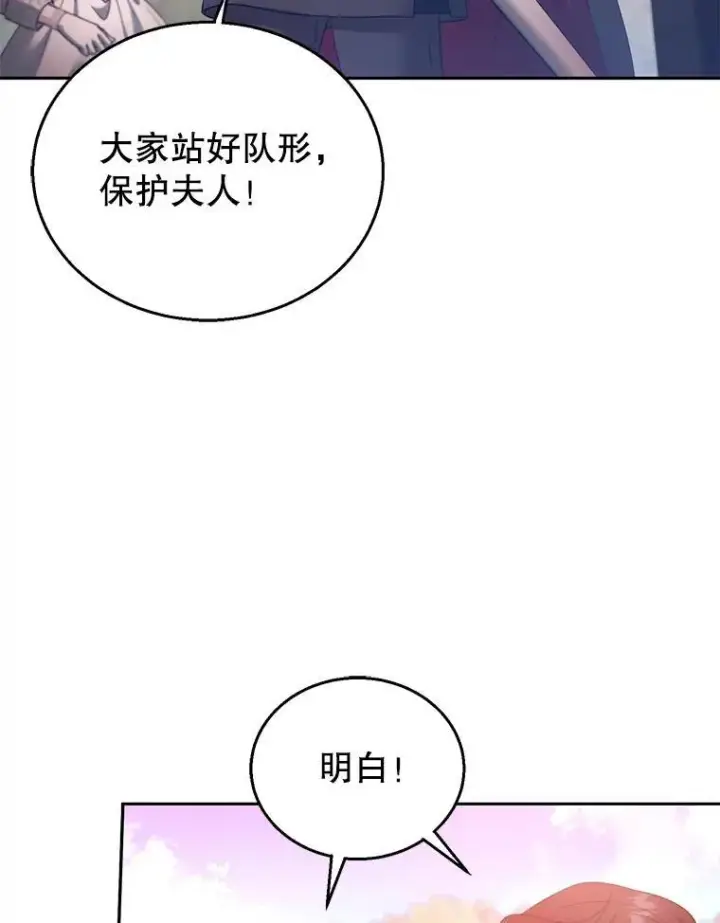 漫画《怀了恶棍的孩子》98.被吞噬的皇宫第76张图