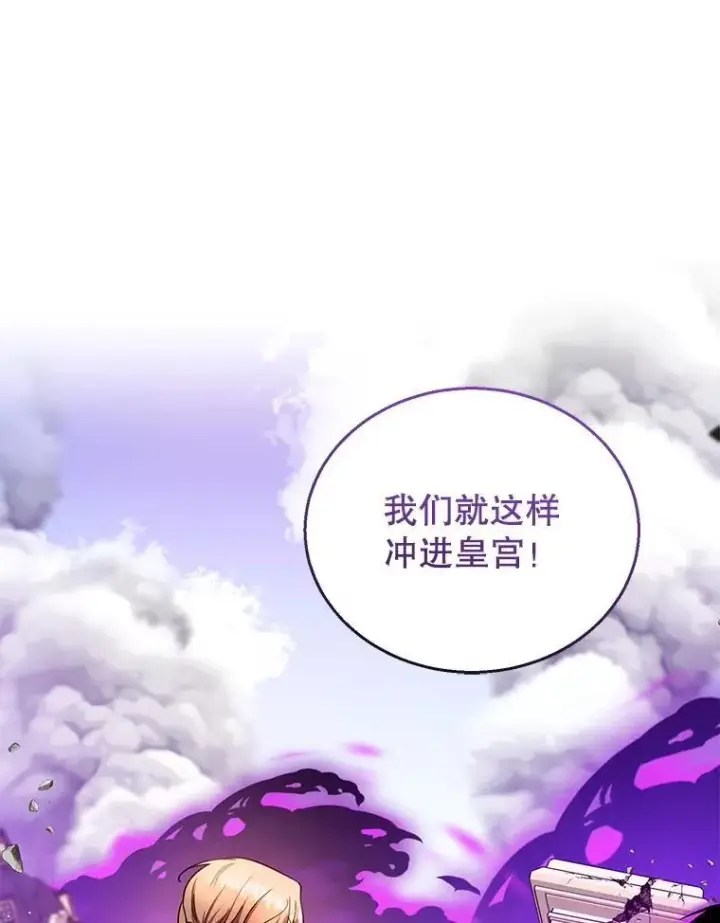 漫画《怀了恶棍的孩子》98.被吞噬的皇宫第78张图