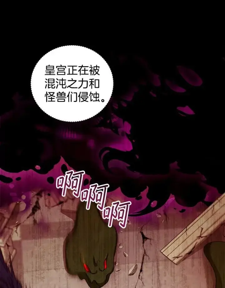 漫画《怀了恶棍的孩子》98.被吞噬的皇宫第86张图