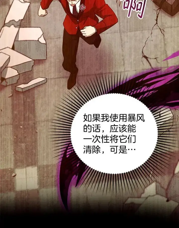 漫画《怀了恶棍的孩子》98.被吞噬的皇宫第88张图