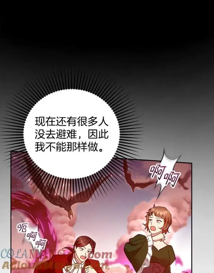 漫画《怀了恶棍的孩子》98.被吞噬的皇宫第89张图