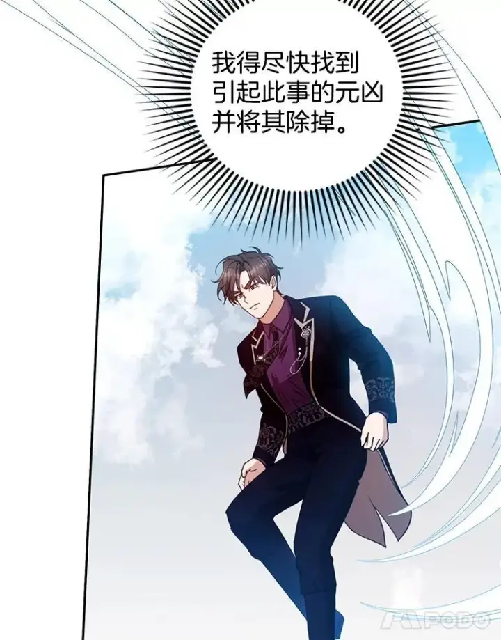 漫画《怀了恶棍的孩子》98.被吞噬的皇宫第91张图