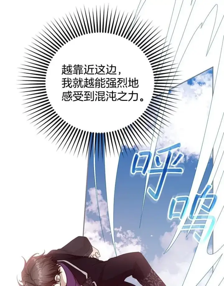 漫画《怀了恶棍的孩子》98.被吞噬的皇宫第96张图