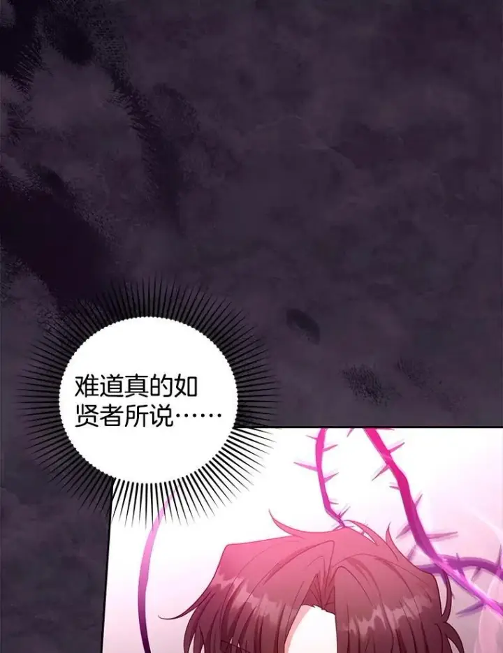 漫画《怀了恶棍的孩子》99.成功之作第102张图