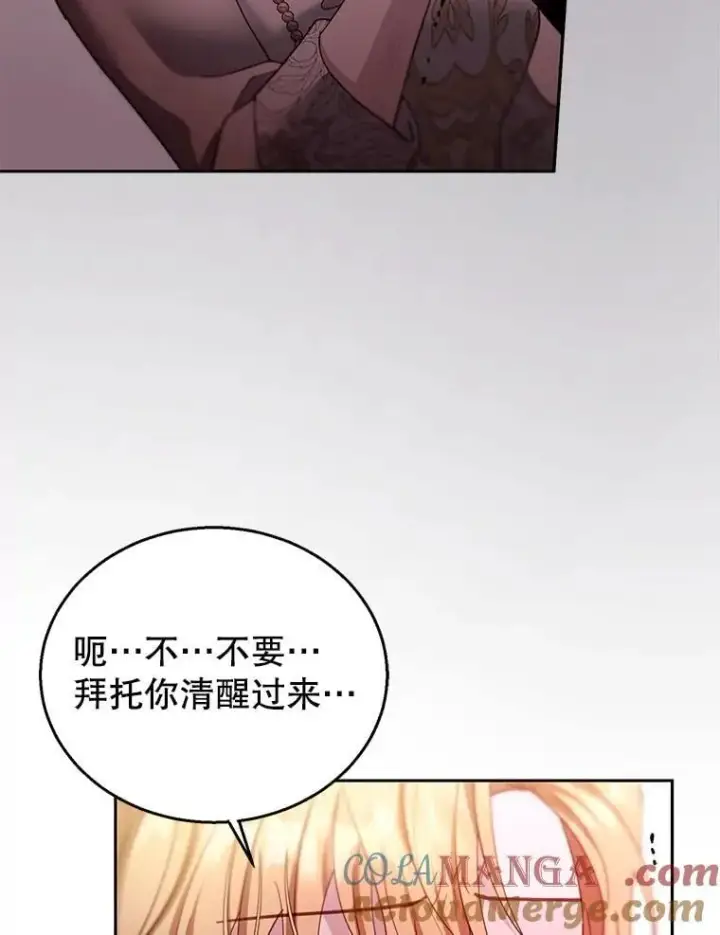 漫画《怀了恶棍的孩子》99.成功之作第105张图