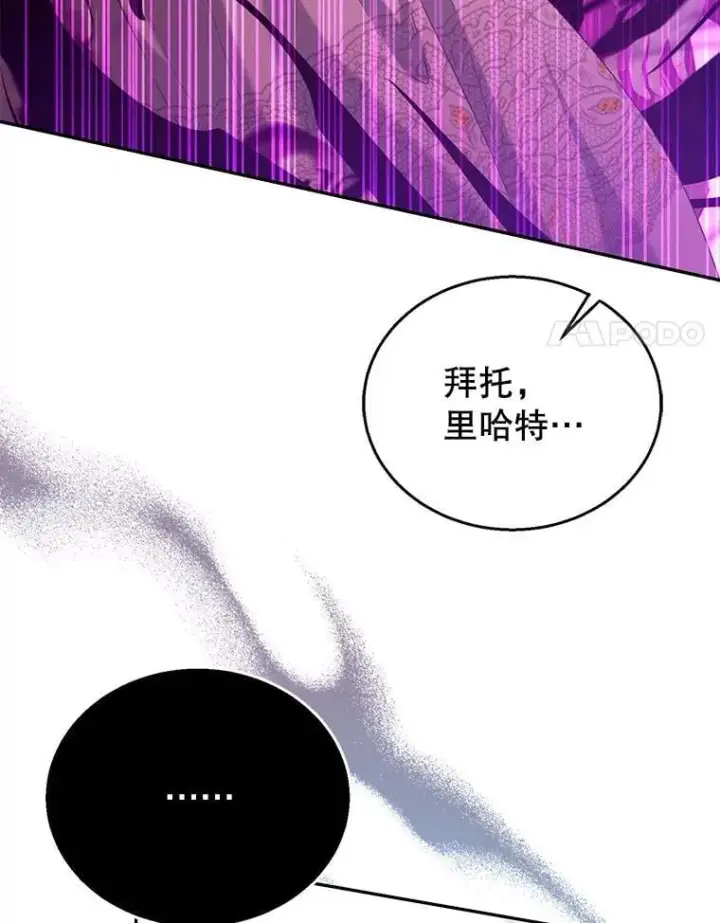 漫画《怀了恶棍的孩子》99.成功之作第110张图