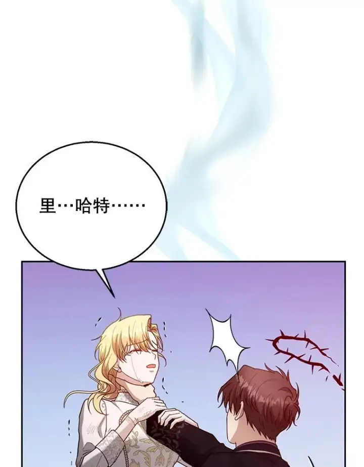 漫画《怀了恶棍的孩子》99.成功之作第116张图