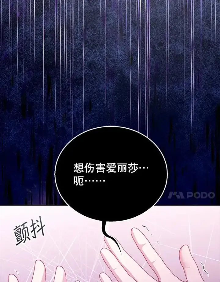 漫画《怀了恶棍的孩子》99.成功之作第123张图