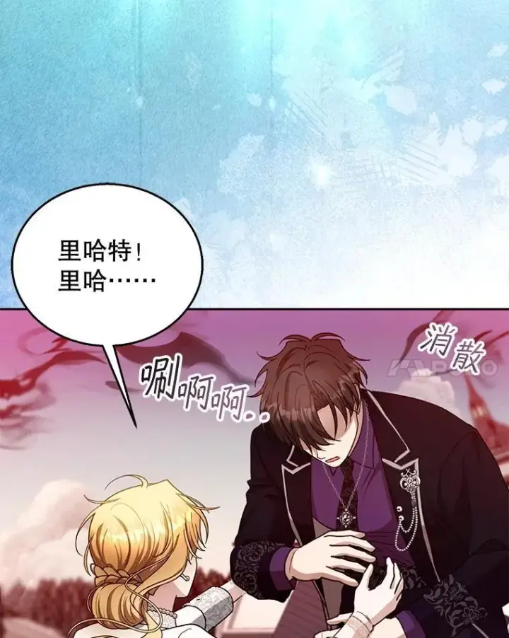 漫画《怀了恶棍的孩子》99.成功之作第140张图