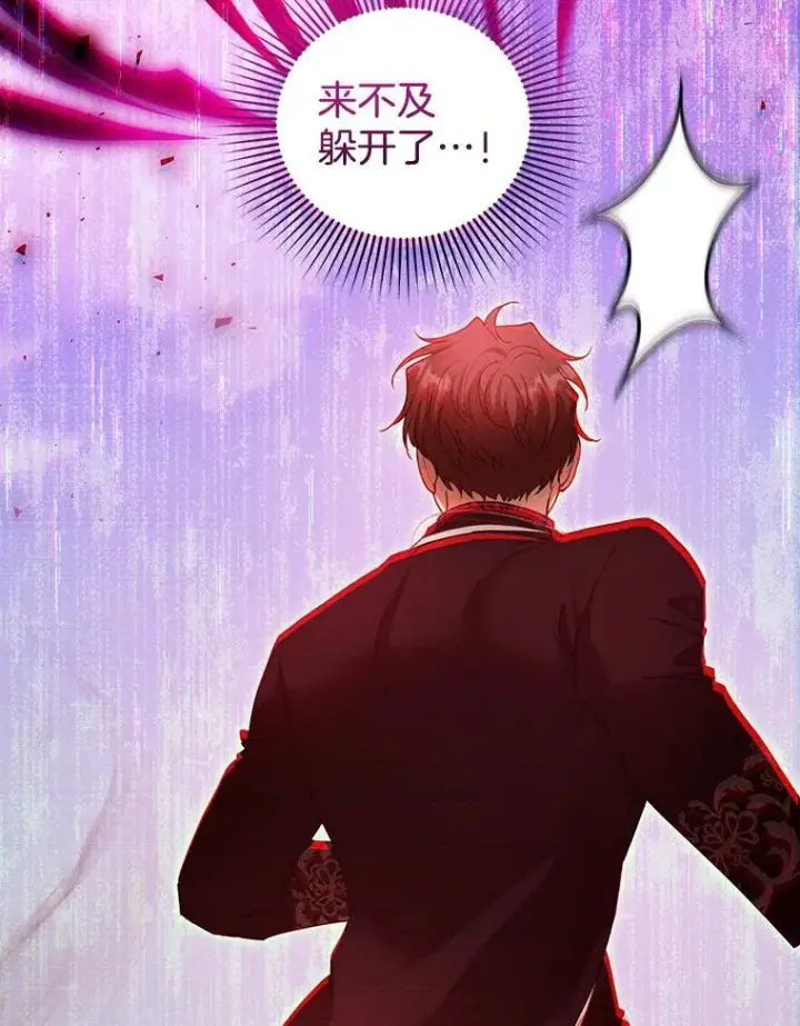 漫画《怀了恶棍的孩子》99.成功之作第23张图
