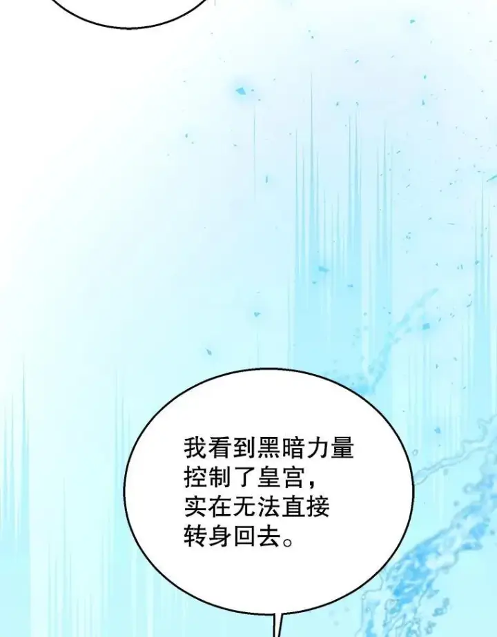 漫画《怀了恶棍的孩子》99.成功之作第30张图