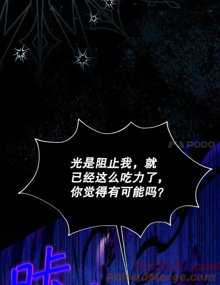 漫画《怀了恶棍的孩子》99.成功之作第41张图