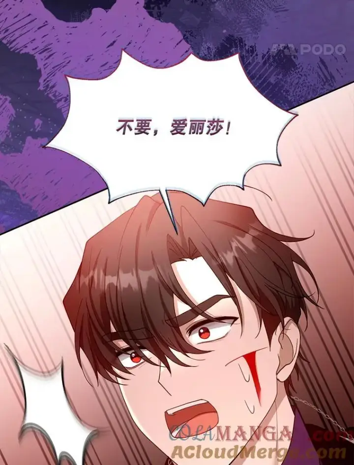 漫画《怀了恶棍的孩子》99.成功之作第61张图
