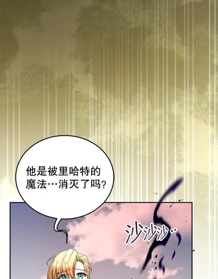 漫画《怀了恶棍的孩子》99.成功之作第75张图