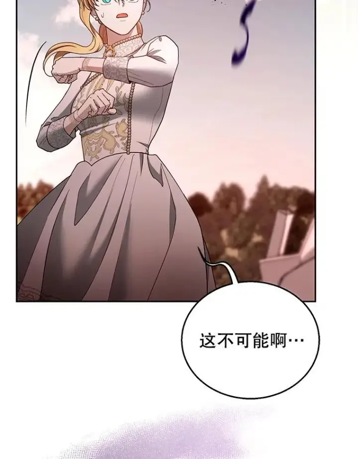 漫画《怀了恶棍的孩子》99.成功之作第76张图