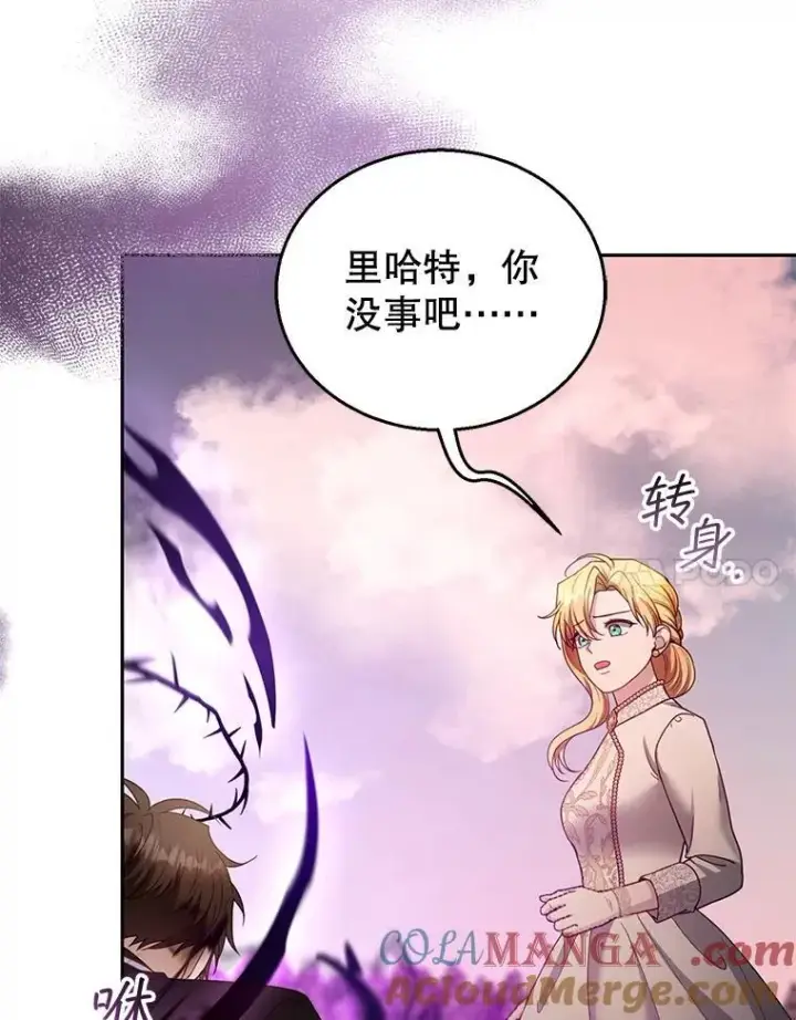 漫画《怀了恶棍的孩子》99.成功之作第77张图