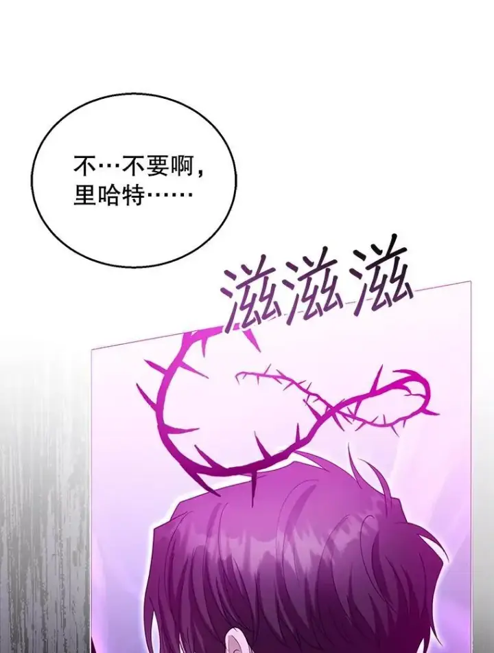 漫画《怀了恶棍的孩子》99.成功之作第83张图