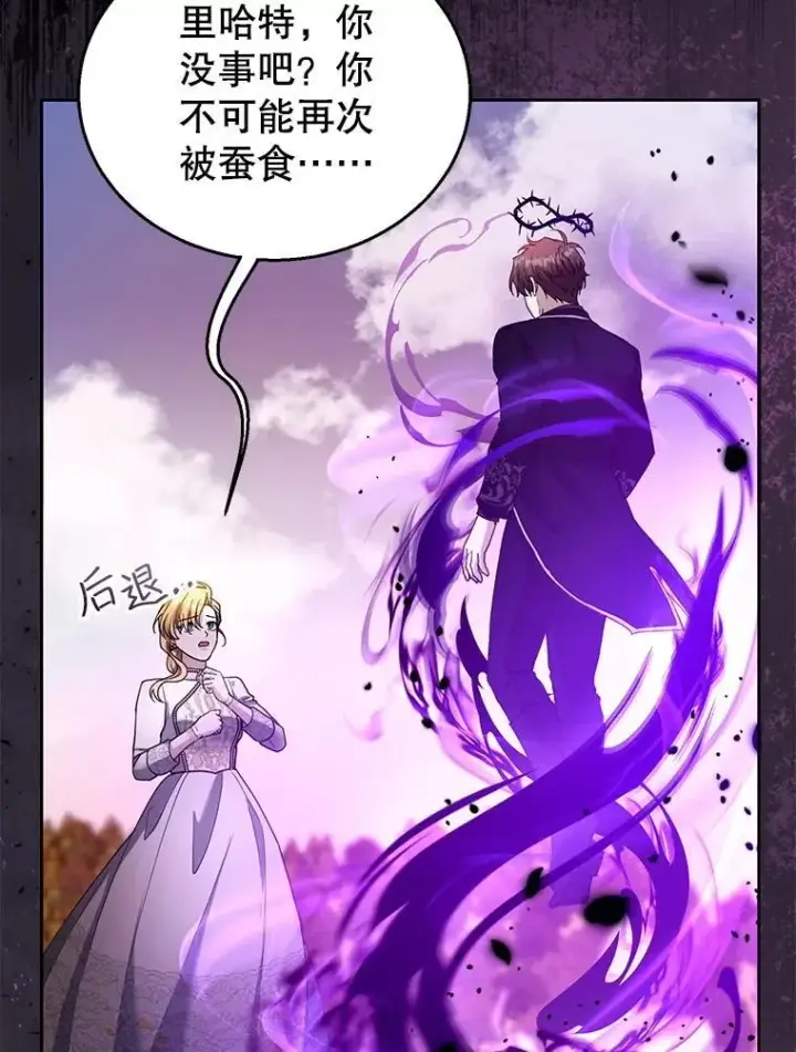 漫画《怀了恶棍的孩子》99.成功之作第88张图