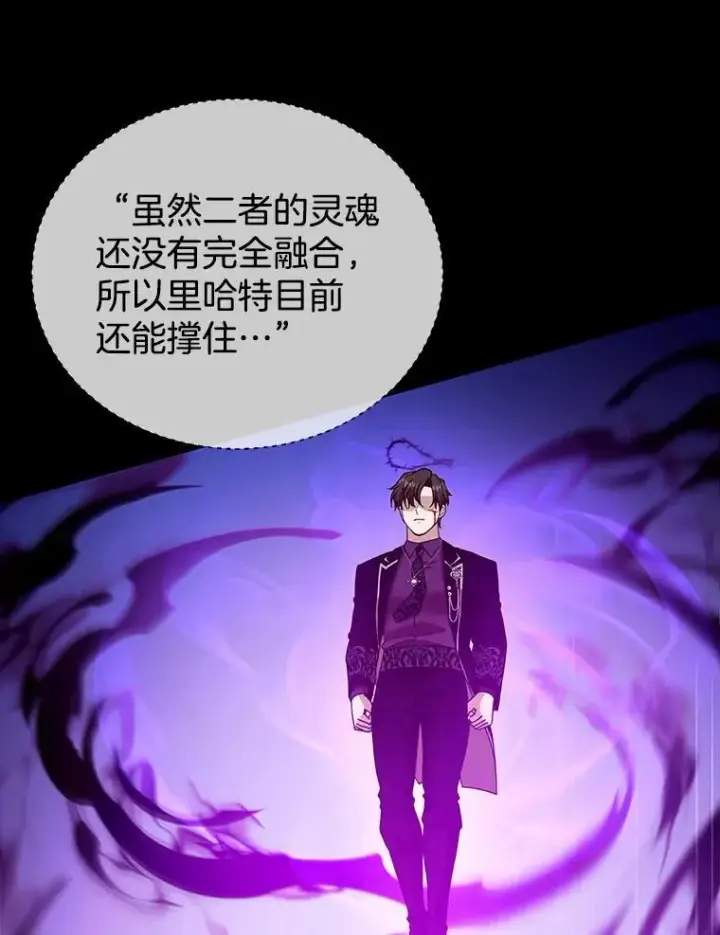 漫画《怀了恶棍的孩子》99.成功之作第95张图