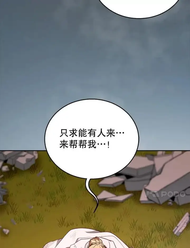 漫画《怀了恶棍的孩子》100.老套的结局第10张图