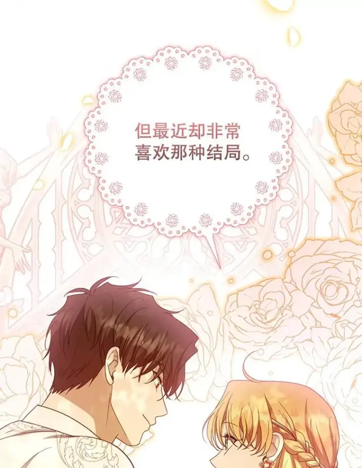 漫画《怀了恶棍的孩子》100.老套的结局第111张图