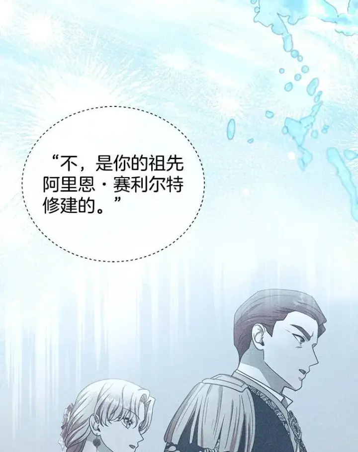 漫画《怀了恶棍的孩子》100.老套的结局第16张图