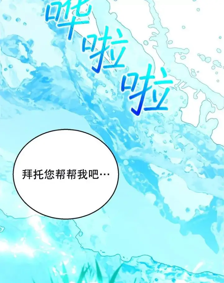 漫画《怀了恶棍的孩子》100.老套的结局第22张图