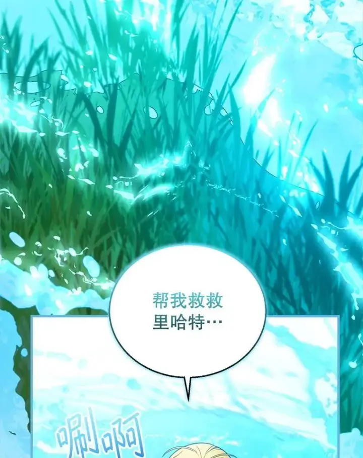漫画《怀了恶棍的孩子》100.老套的结局第23张图