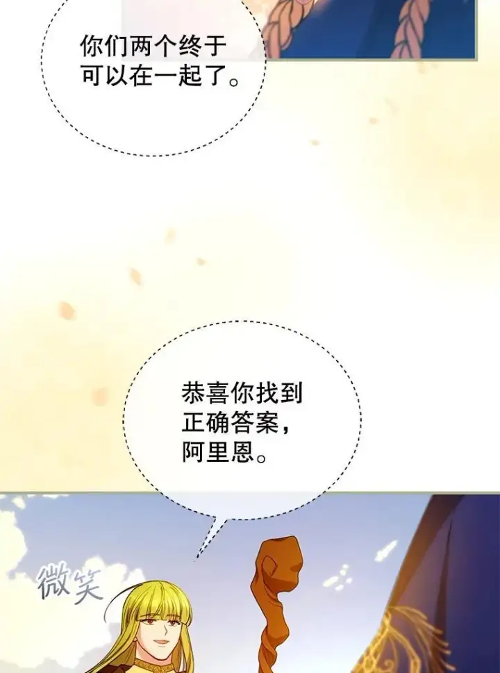 漫画《怀了恶棍的孩子》100.老套的结局第31张图