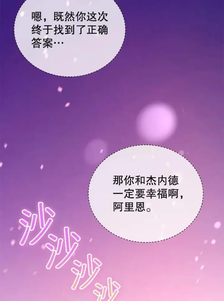 漫画《怀了恶棍的孩子》100.老套的结局第34张图