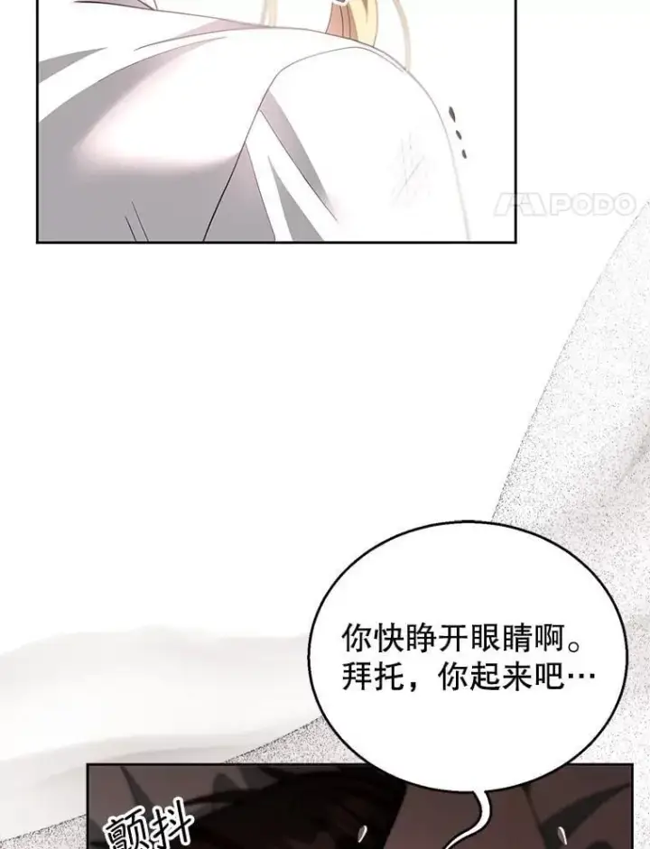 漫画《怀了恶棍的孩子》100.老套的结局第4张图
