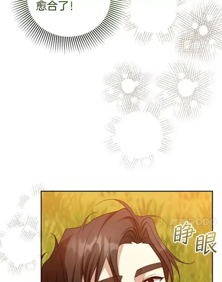 漫画《怀了恶棍的孩子》100.老套的结局第43张图
