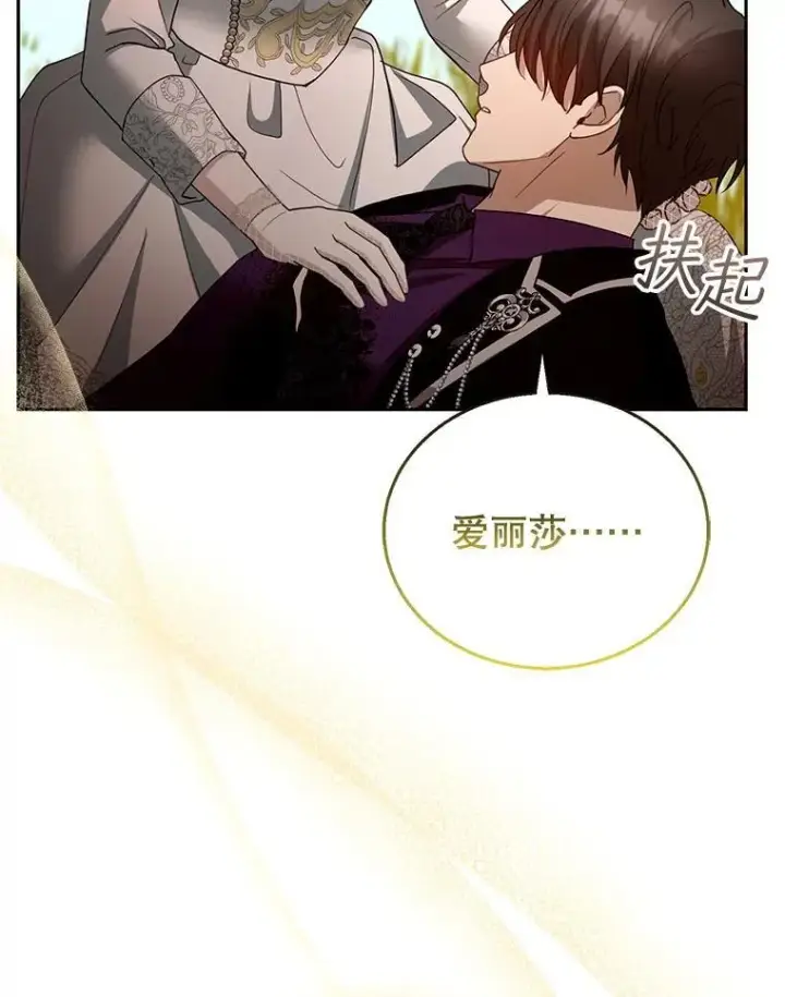 漫画《怀了恶棍的孩子》100.老套的结局第46张图
