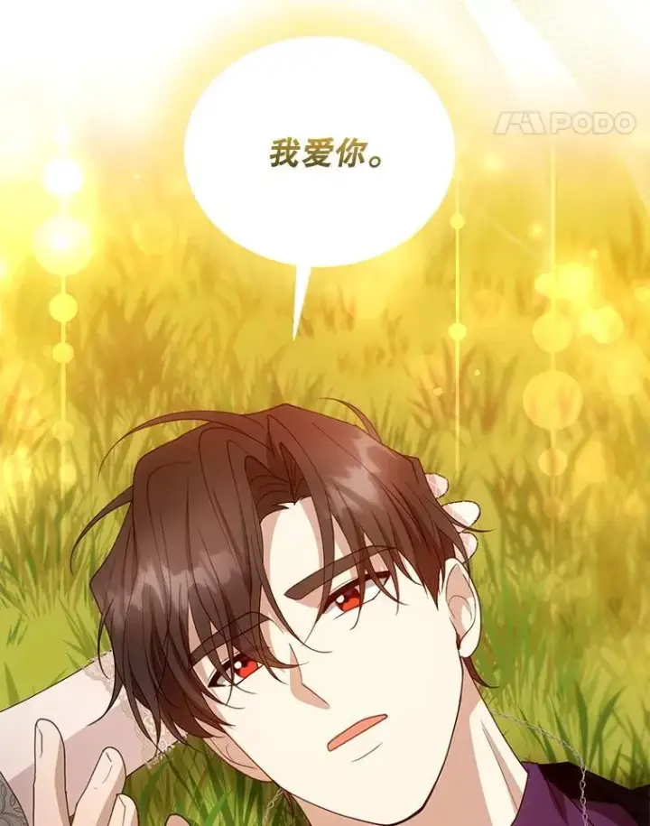 漫画《怀了恶棍的孩子》100.老套的结局第47张图