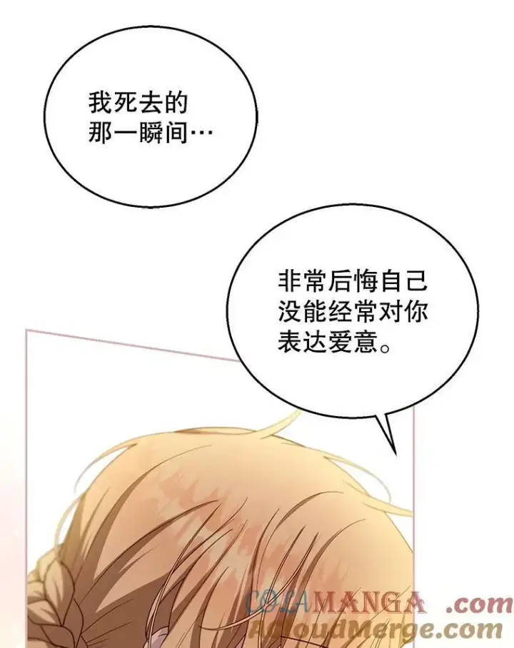 漫画《怀了恶棍的孩子》100.老套的结局第49张图